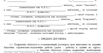 Договор на ландшафтные работы образец бланк Договор на ландшафтные работы образец бланк