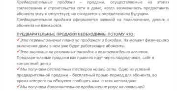 Предварительная продажа