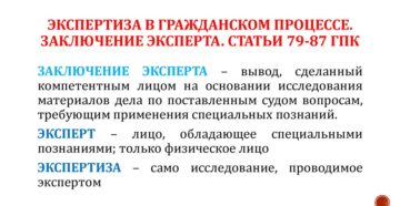 Экспертиза в гражданском процессе