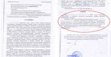 Решение суда по делу