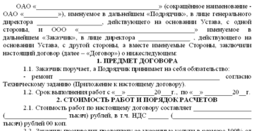 Договор на ремонт квартиры образец бланк