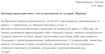 Характеристика с места работы в милицию образец бланк
