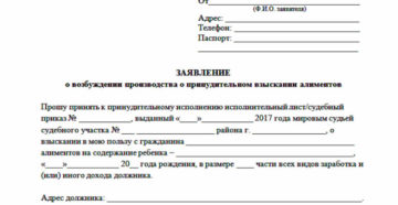 Заявление на алименты судебным приставам образец бланк Заявление на алименты судебным приставам образец бланк
