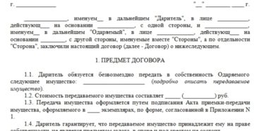 Как написать договор