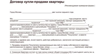 Где оформляется договор купли-продажи квартиры