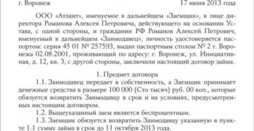 Договор беспроцентного займа учредителя образец бланк Договор беспроцентного займа учредителя образец бланк