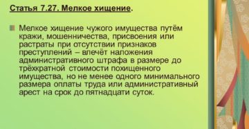 Статья за хищение денежных средств