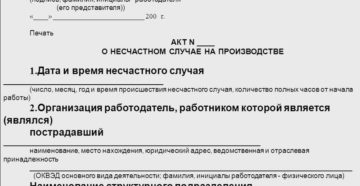 Форма Н-1