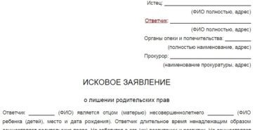Исковое заявление в суд о лишении родительских прав Исковое заявление в суд о лишении родительских прав