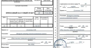 Правила оформления приходного кассового ордера