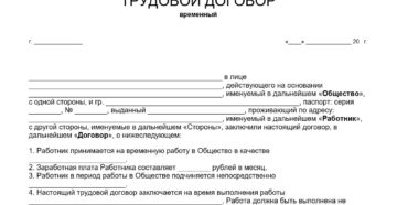 Договор, трудовой, c сантехником