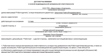 Договор о материальной ответственности кассира образец бланк