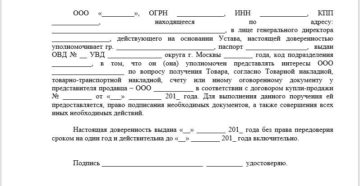 Доверенность от юридического лица юридическому лицу образец бланк Доверенность от юридического лица юридическому лицу образец бланк