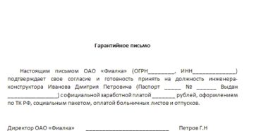 Письмо о приеме на работу образец бланк