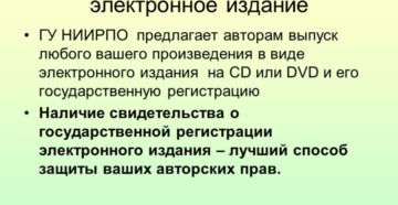 Регистрация авторских прав