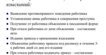 Порядок привлечения к дисциплинарной ответственности Порядок привлечения к дисциплинарной ответственности