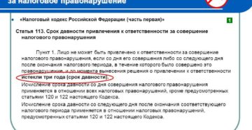 Срок давности взыскания налоговых санкций