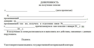 Как оформить доверенность на получение пенсии недееспособному