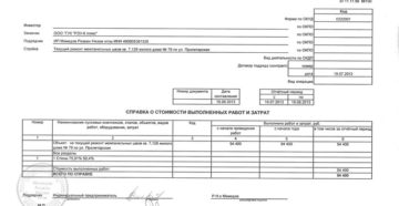 Справка о стоимости выполненных работ и затрат образец бланк Справка о стоимости выполненных работ и затрат образец бланк
