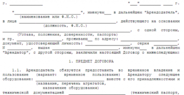 Договор аренды с физическим лицом образец бланк Договор аренды с физическим лицом образец бланк