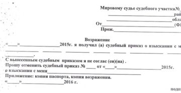 Судебный приказ о взыскании задолженности образец бланк