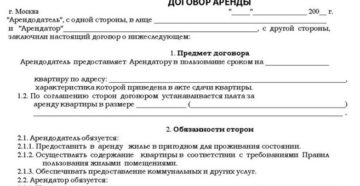 Как составить договор на сдачу квартиры