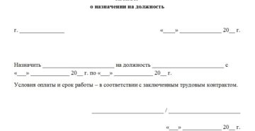 Ходатайство о назначении на должность образец бланк