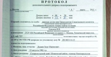 Протокол допроса образец бланк