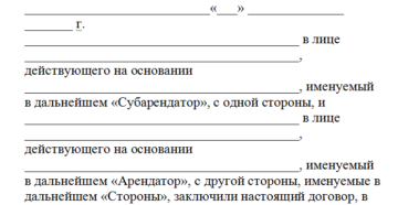 Договор аренды нежилого помещения, комментарии юристов Договор аренды нежилого помещения, комментарии юристов