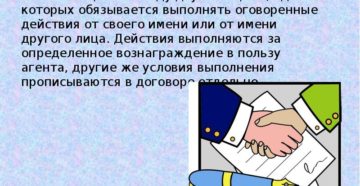 Договор агентирования это