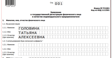 Форма Р21001
