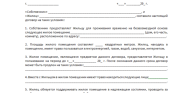 Договор безвозмездного пользования жилым помещением образец бланк Договор безвозмездного пользования жилым помещением образец бланк
