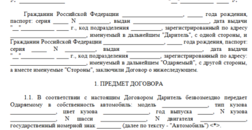 Договор дарения акций образец бланк Договор дарения акций образец бланк