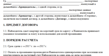 Договор краткосрочного найма образец бланк Договор краткосрочного найма образец бланк