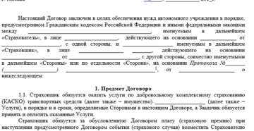 Страховой договор образец бланк Страховой договор образец бланк