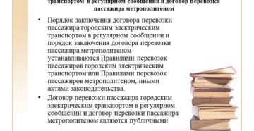 Договор перевозки пассажиров образец бланк