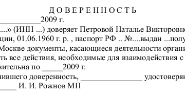 Доверенность в налоговую на сдачу документов образец Доверенность в налоговую на сдачу документов образец