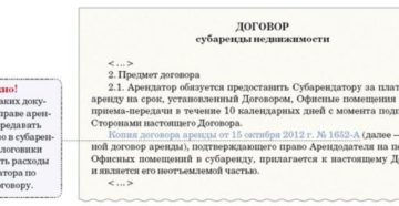 Письмо о согласии на сдачу в субаренду нежилых помещений