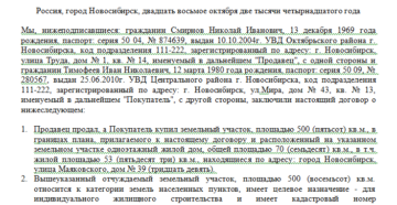 Купля-продажа земельного участка порядок оформления Купля-продажа земельного участка порядок оформления