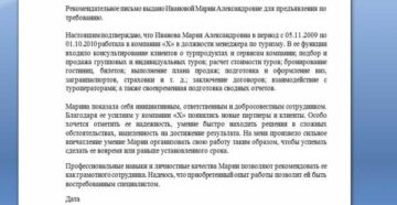 Образец рекомендации от работодателя
