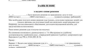 Заявление в суд о выдачи решения суда, несколько экземпляров