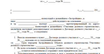 Дополнительное соглашение к договору строительного подряда образец бланк