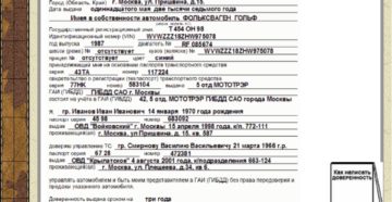 Доверенность на право управления автомобилем образец заполнения