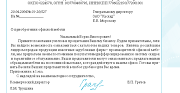 Коммерческое письмо образец бланк