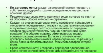 Договор мены товаров Договор мены товаров