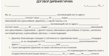 Договор дарения гаража образец бланк Договор дарения гаража образец бланк