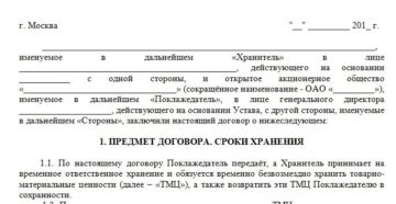 Договор об ответственном хранении образец бланк