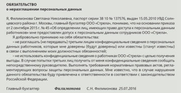 Обязательство о неразглашении персональных данных образец бланк Обязательство о неразглашении персональных данных образец бланк