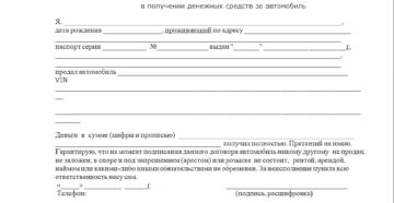 Расписка в получении денег за автомобиль образец бланк