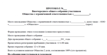 Форма протокола общего собрания участников ООО Форма протокола общего собрания участников ООО